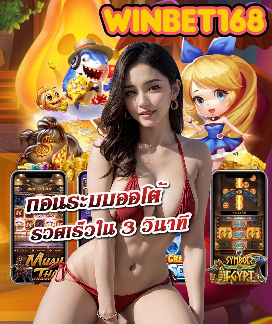 winbet168 สมัครสมาชิก